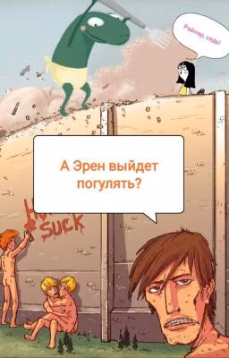 Реакция Персонажей Атаки Титанов На Т/И
