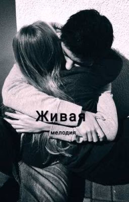 Мелодия сердца