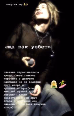 ща как уебет /nkeeei