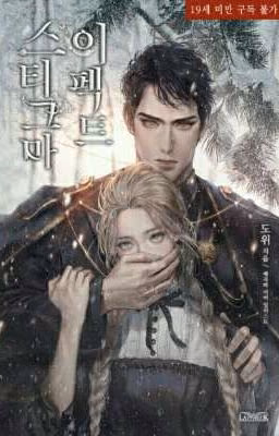 Эффект Клейма (Новелла)/Stigma Effect (Novel)/스티그마 이펙트