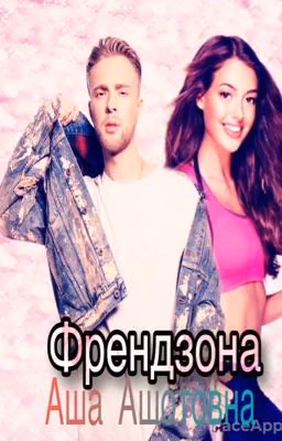 Егор Крид ФрендЗона