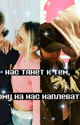 Ева Миллер и Марк Макаров 