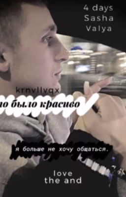 это было красиво