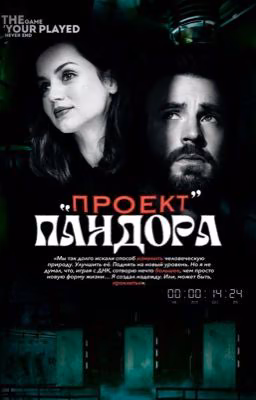 Проект «Пандора»