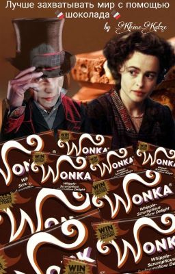 Лучше захватывать мир с помощью шоколада