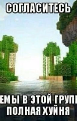 Реакция Майнкрафтеров на Т/И