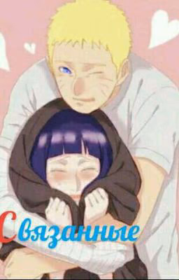 Связанные