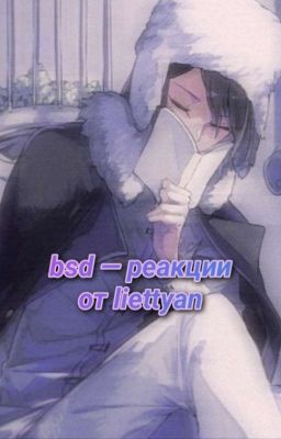 bsd - реакции(вторая часть)