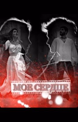Мое сердце❤️