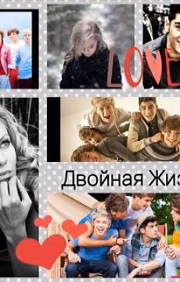 Тайная Жизнь!