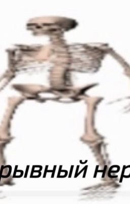 Я призраком вошёл в тебя