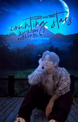 counting stars