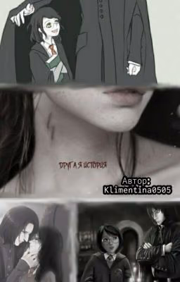 Другая история