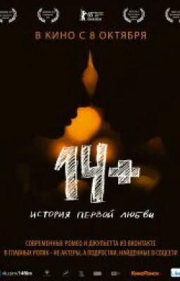 14+ Продолжение 