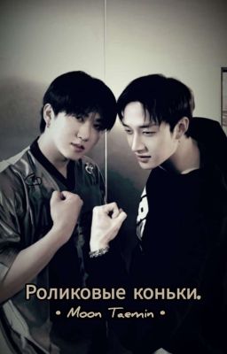 Роликовые коньки.