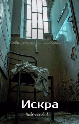Искра