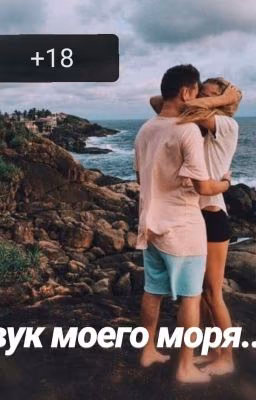 💙Звук моего моря💙