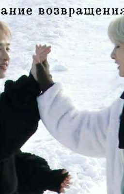 ожидание возвращения. 