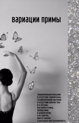 Вариации примы