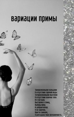 Вариации примы