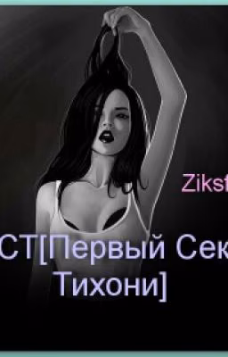 ПСТ