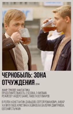 Чернобыль: зона отчуждения