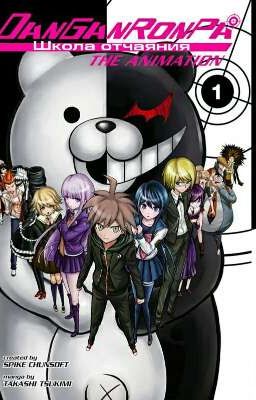 Данганронпа, школа отчаяния. Манга.