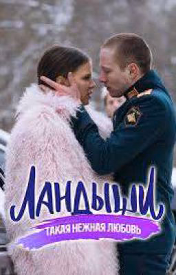 Ландыши.Такая нежная любовь.