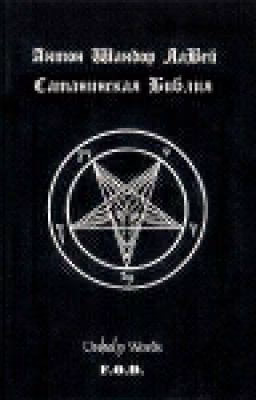 Сатанинская библия