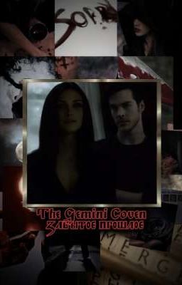 the Gemini Coven - Забытое прошлое