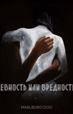 Ревность или вредность. 