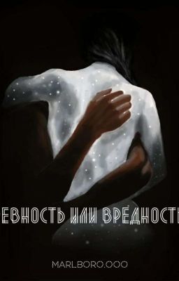 Ревность или вредность. 