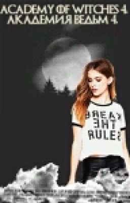 Academy Of Witches 4. Академия Ведьм 4.