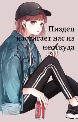 Моя геройская академия: Пиздец настигает нас из неоткуда