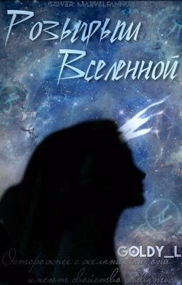 Розыгрыш Вселенной