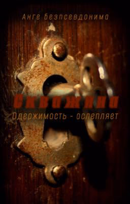 Скважина