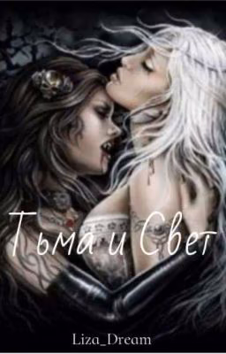 Тьма🖤 и Свет🤍 Аллен🖤 И Лия🤍