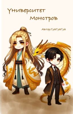 Университет Монстров