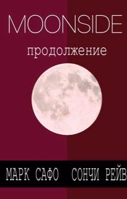 Moonside: Новые демоны