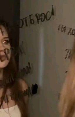 Предательство. Измена