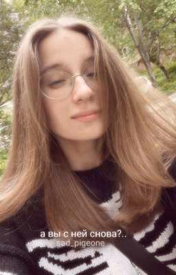 А вы с ней снова?..