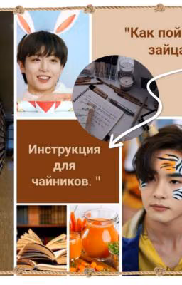 Как поймать Зайца. Инструкция для чайников.