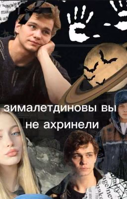 Зималетдиновы вы не ахренели?.|| Турбо.||