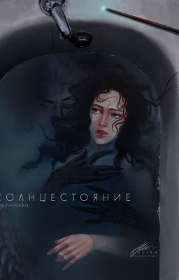 Солнцестояние