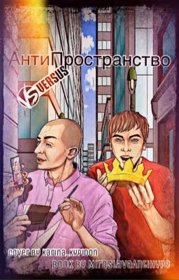 Антипространство