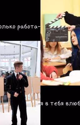 давай просто будем коллегами?,нет,я в тебя влюблен