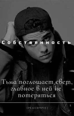 Собственность.