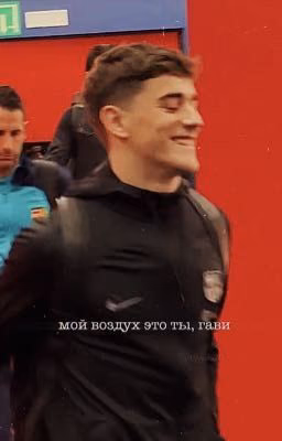 мой воздух это ты, гави..