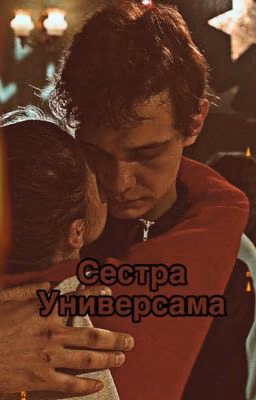 Сестра универсама