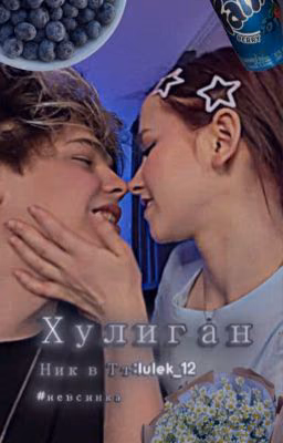 Хулиган